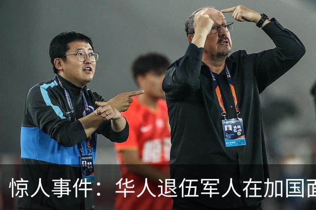 惊人事件：华人退伍军人在加国面临驱逐，因参与历史战争